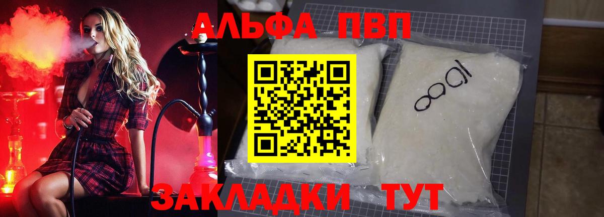 APVP СК  APVP Crystall  Вход с VPN  A PVP  Новокубанск  Альфа ПВП кристаллы 