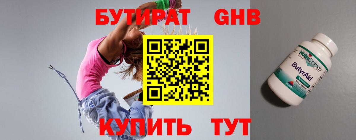 БУТИРАТ оксибутират Новокубанск