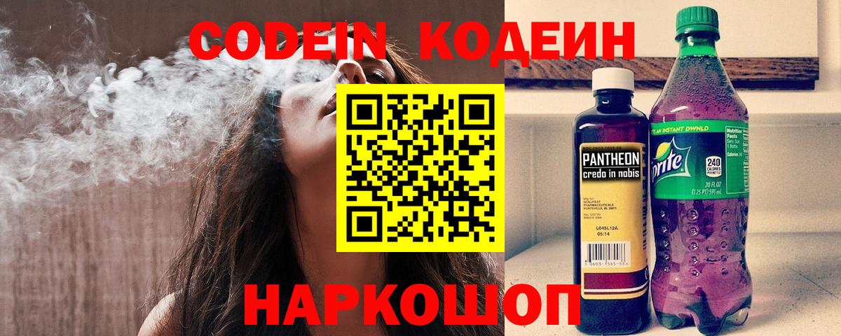 закладка  Codein напиток Lean (лин)  Новокубанск  Вход с VPN  Кодеин напиток Lean (лин) 