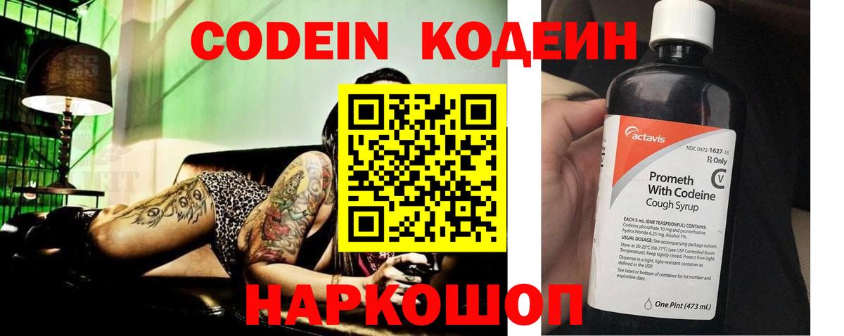 Кодеиновый сироп Lean напиток Lean (лин) Новокубанск