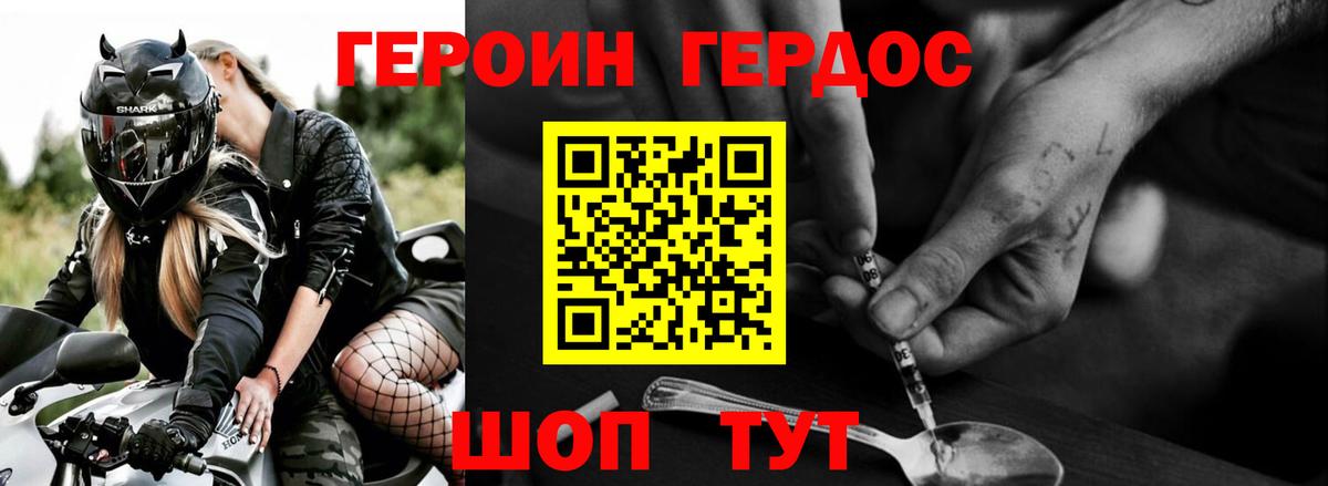 Героин VHQ Новокубанск