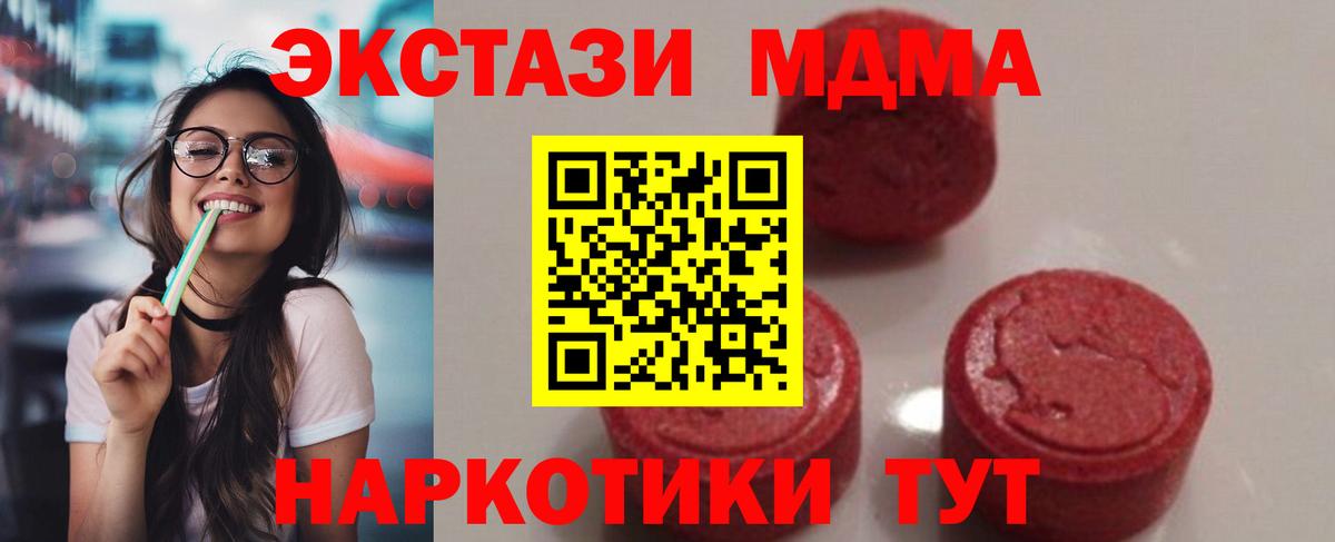 МДМА Molly Новокубанск