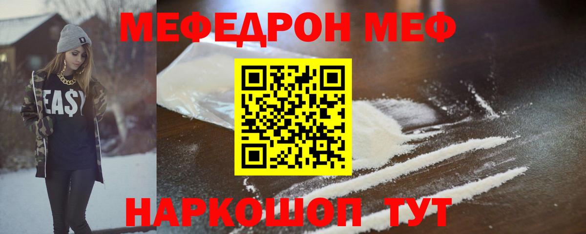 Меф мука Новокубанск