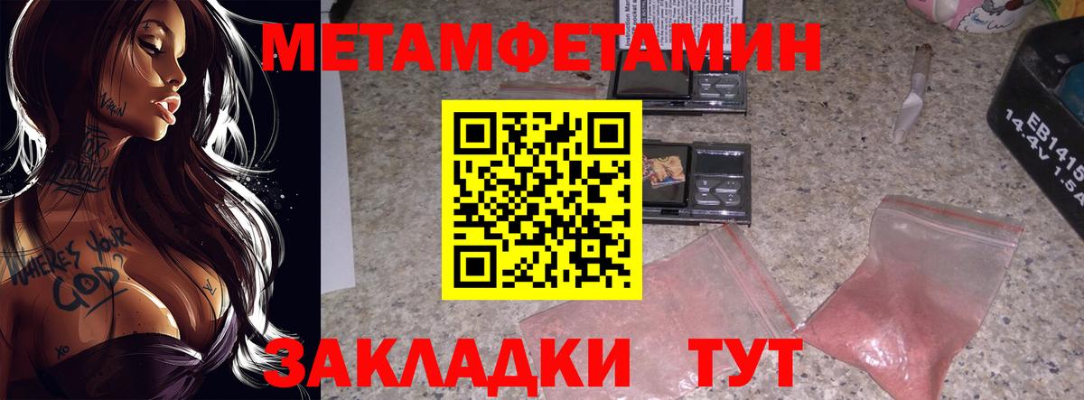 МЕТАМФЕТАМИН мет  Вход с VPN  МЕТАМФЕТАМИН мет  Новокубанск 